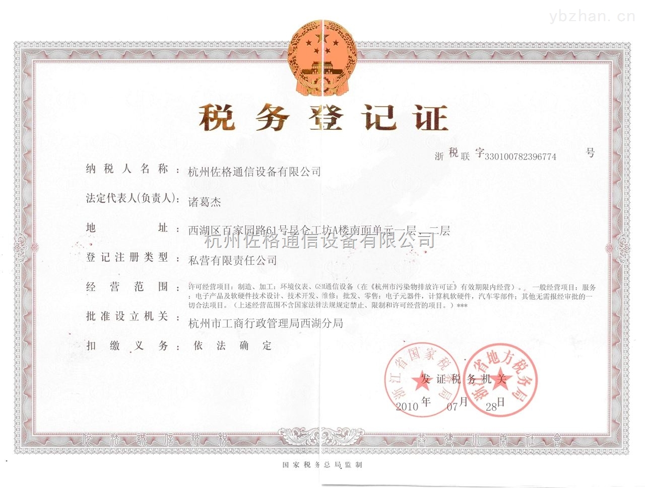 税务登记证在通讯设备修理行业的应用与管理