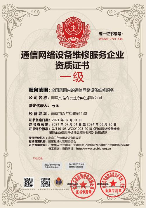 通信网络设备维修服务企业资质证书办理需要哪些资料